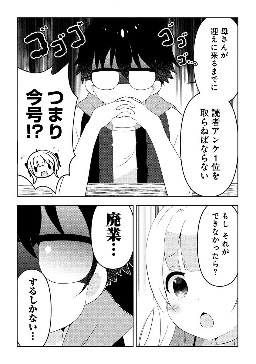 Otome Assistant wa Mangaka ga Chuki - Chapter 9.1 - Page 4